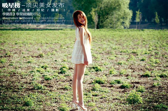 2009.05.02 李星龙摄影-吸星榜-李璐茜《青春》